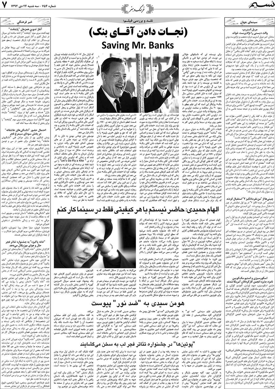 صفحه فرهنگ و هنر روزنامه نسیم شماره 754